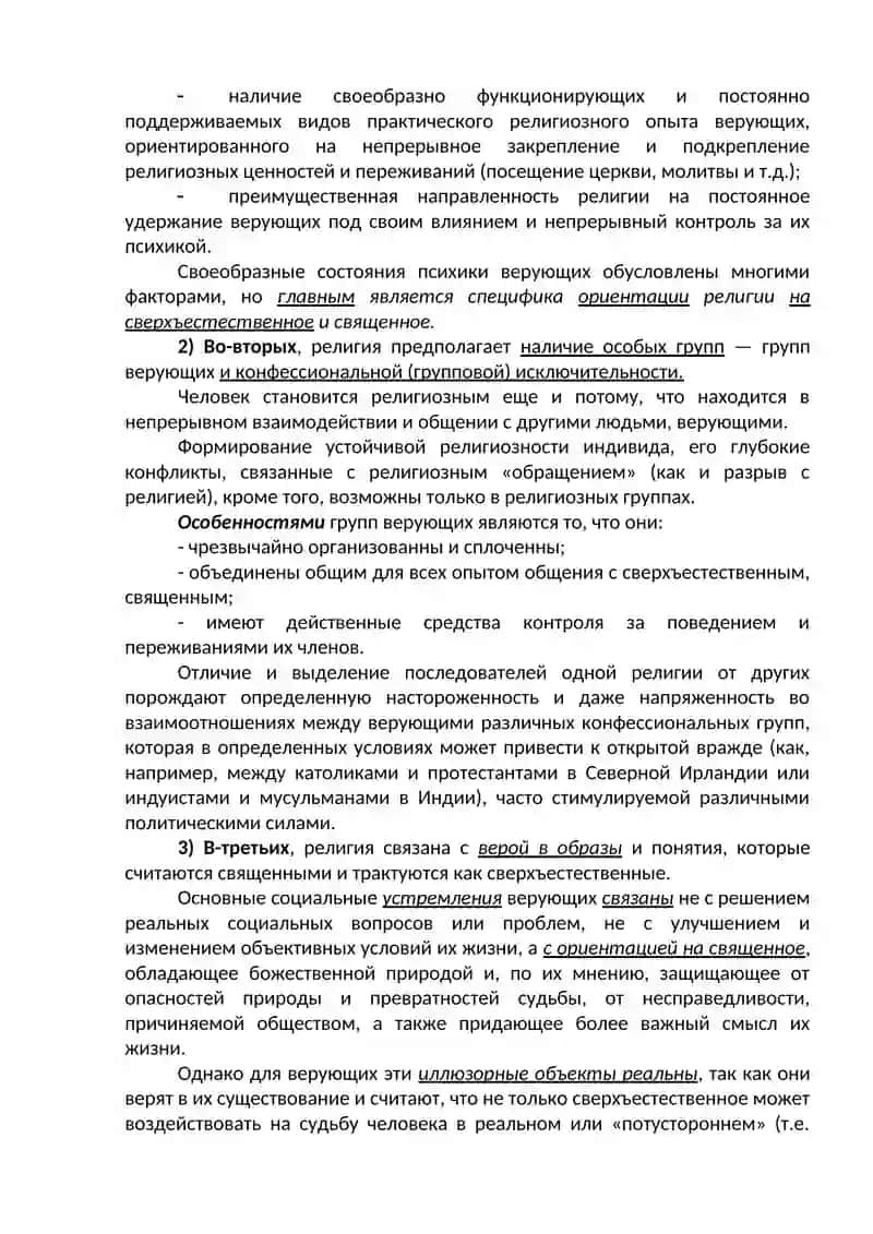 психология религии социальной психологии 2