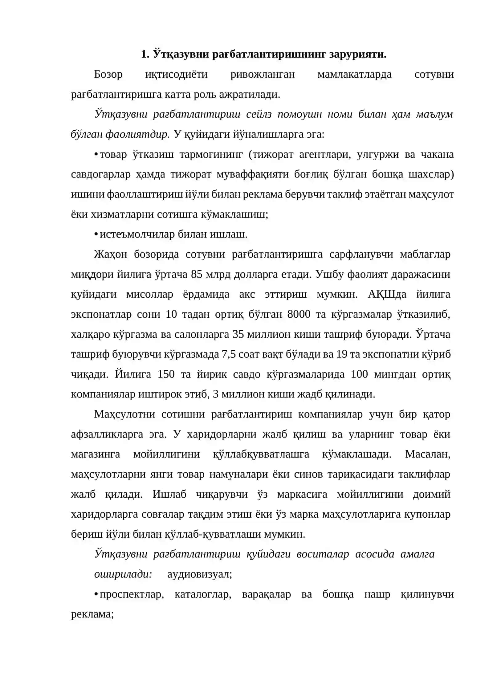 Ўтқазувни рағбатлантириш 2