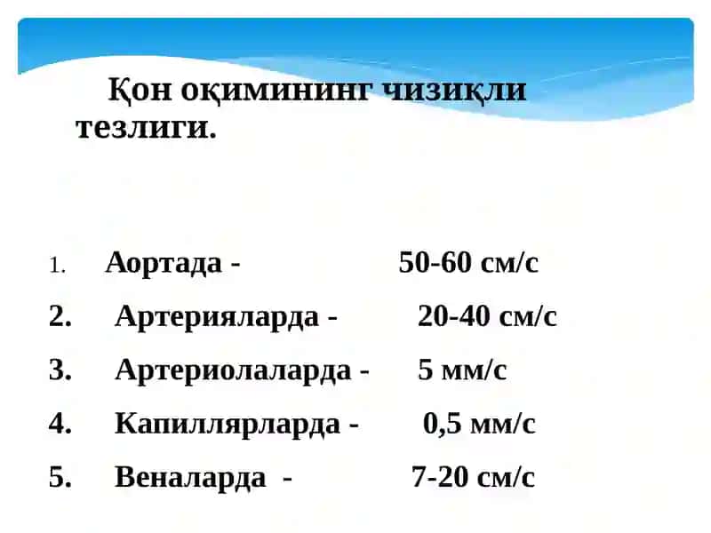 Arteriya qontomiri qonuniyatlari 2