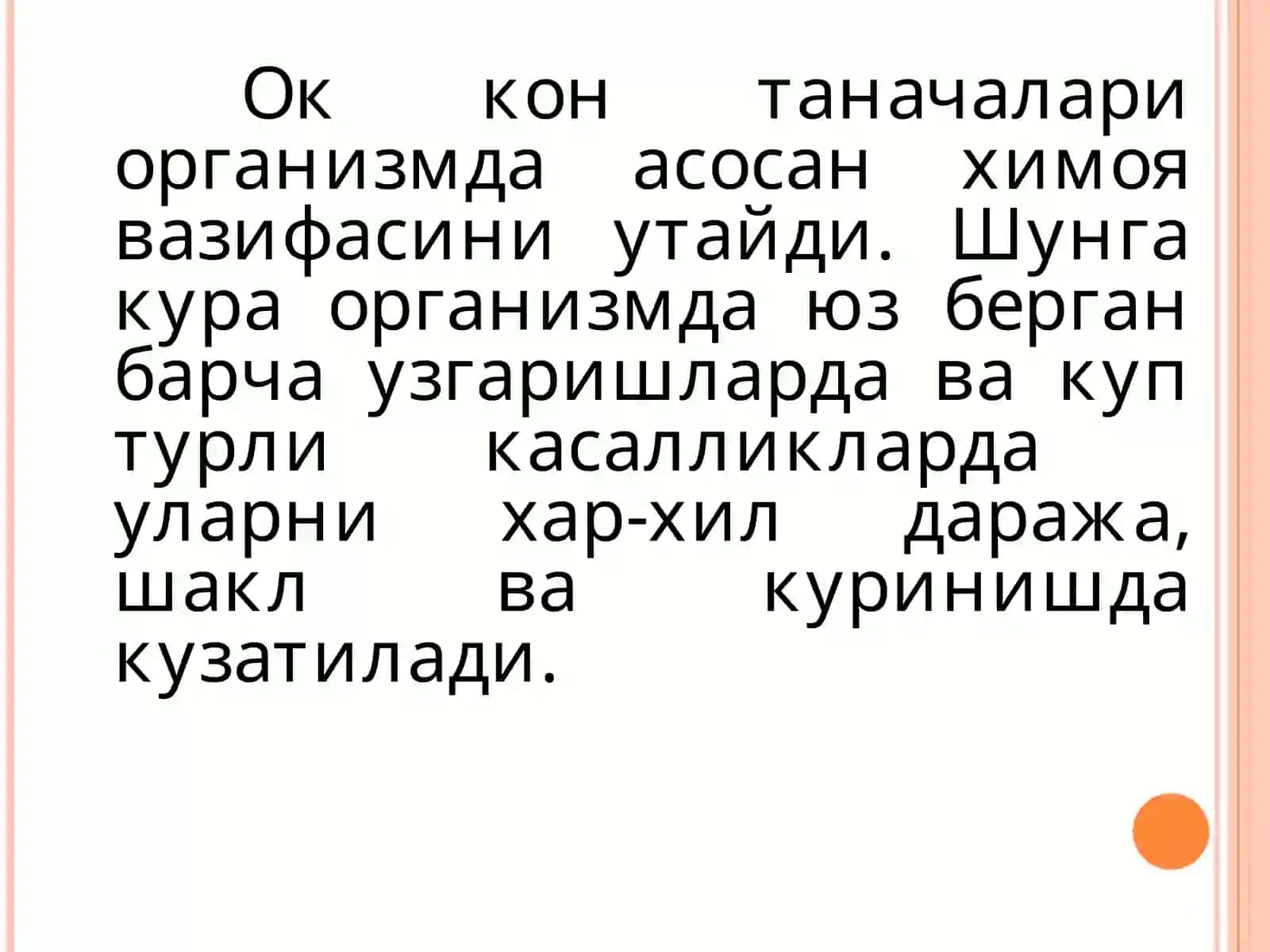 Ок кон патофизиологияси 2
