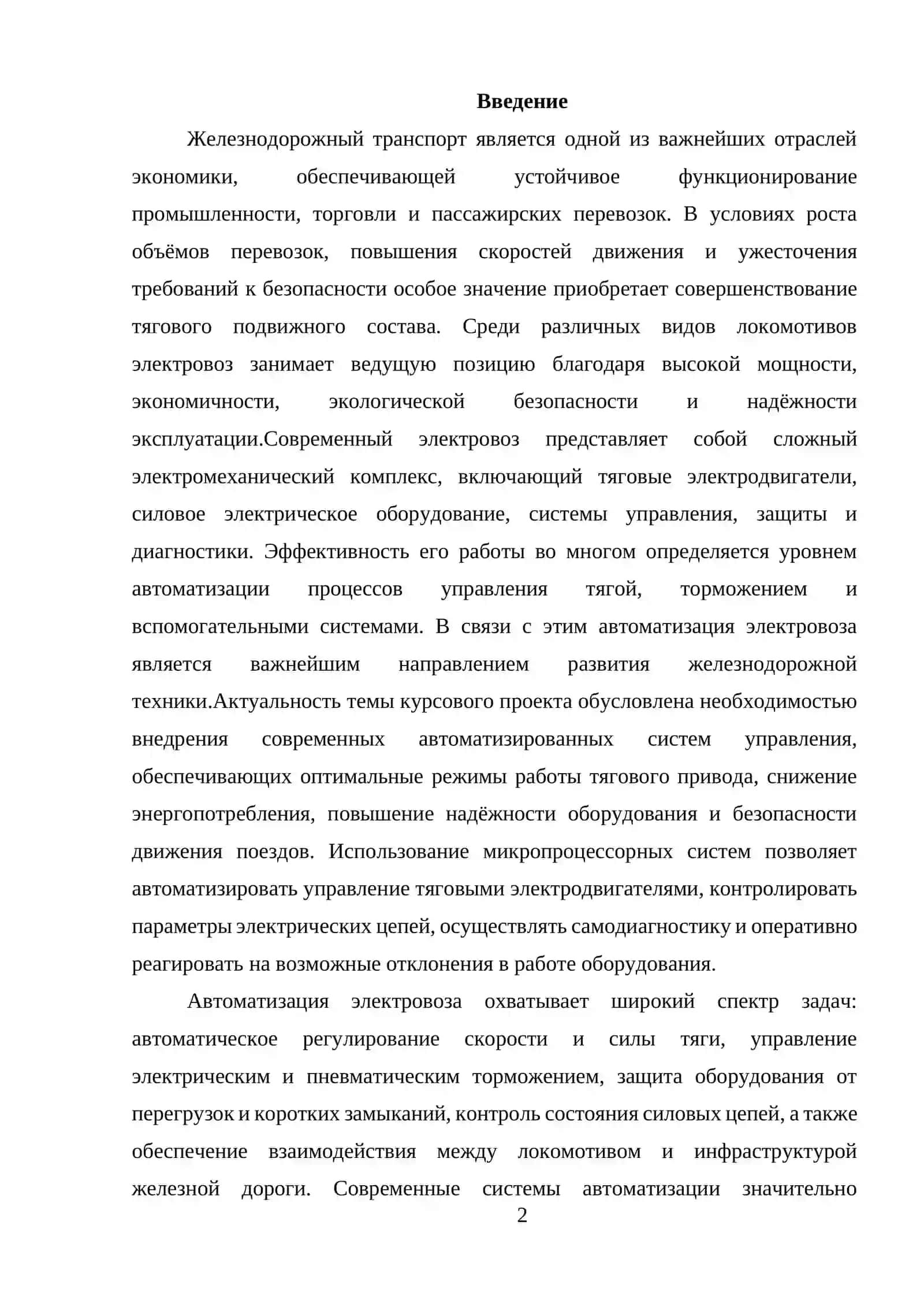 Автоматизация для электровоза 2