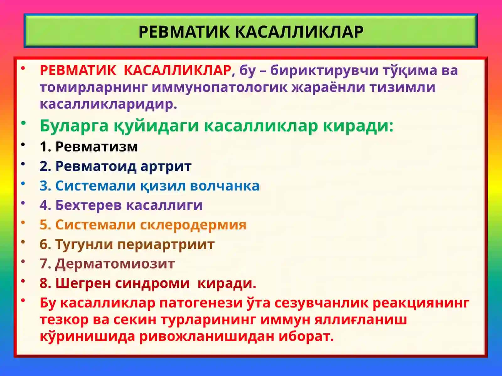Ревматизм 2