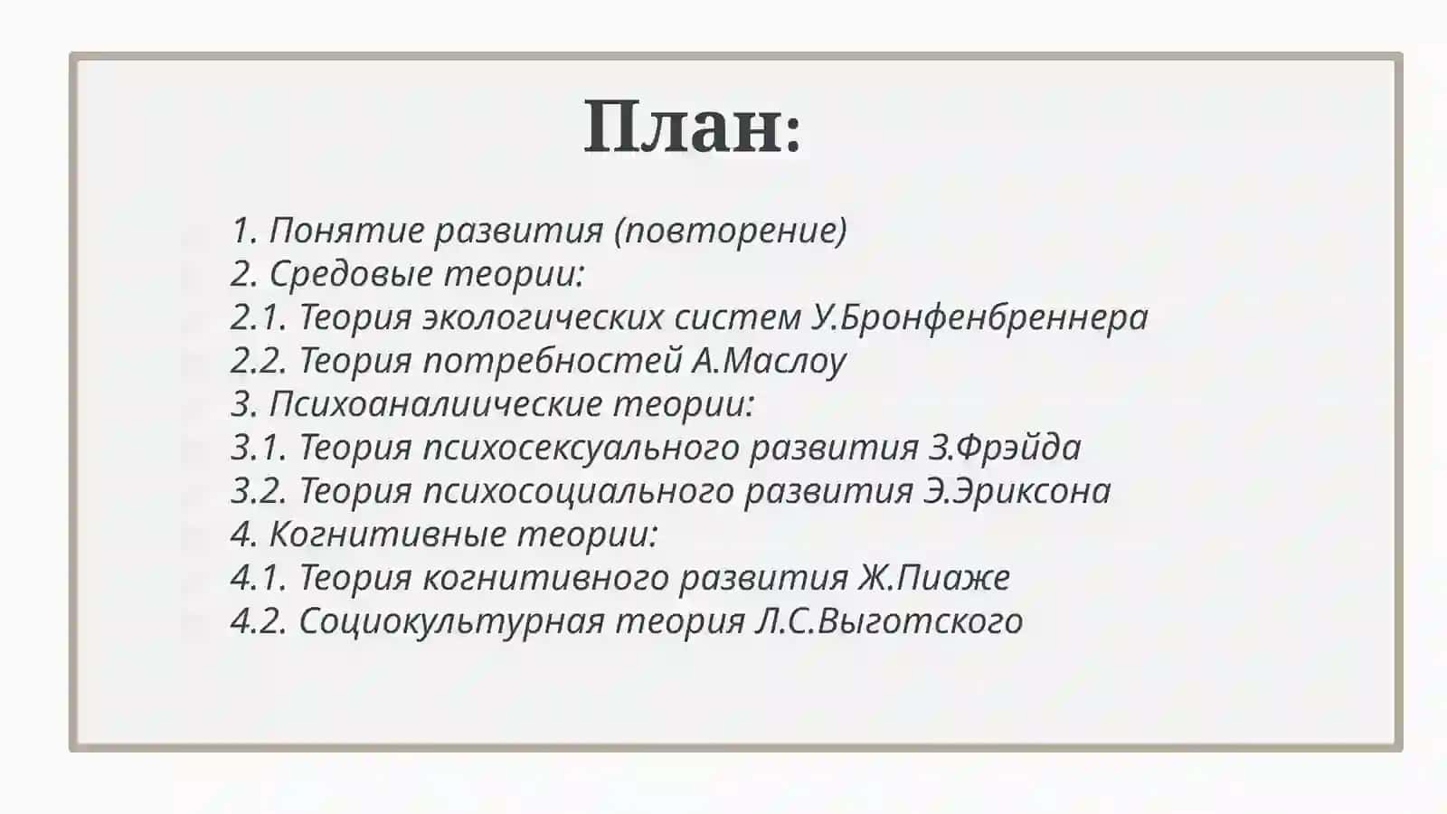 Основные теории развития 2