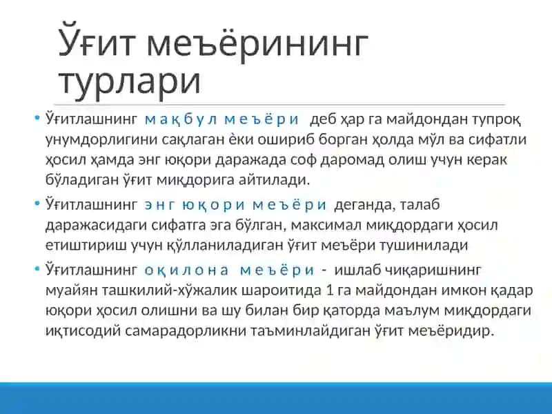 Ўғитлар ва кимёвий воситалар тақсимоти 2