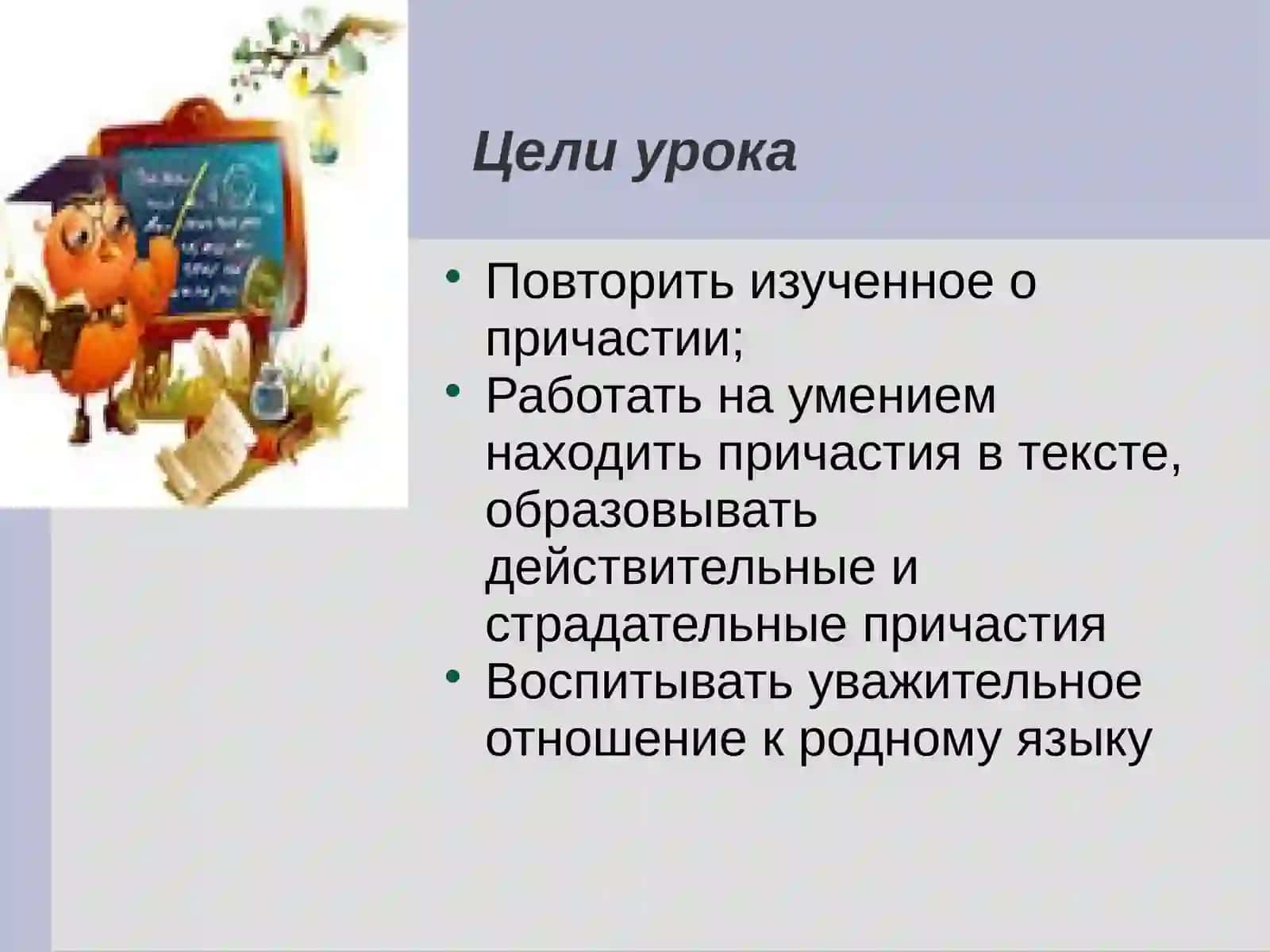Причастие как часть речи 2
