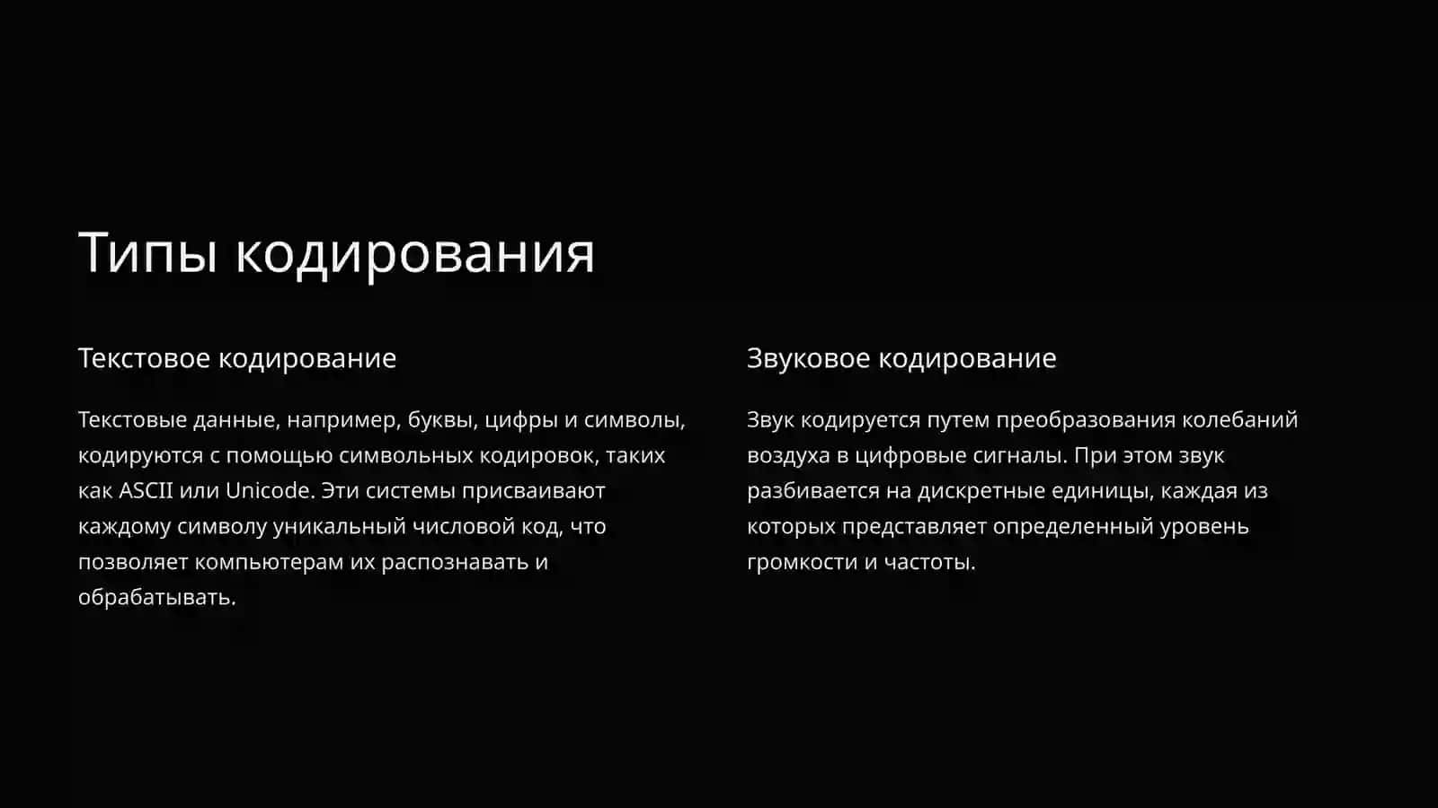 Кодирование информации: Введение 2