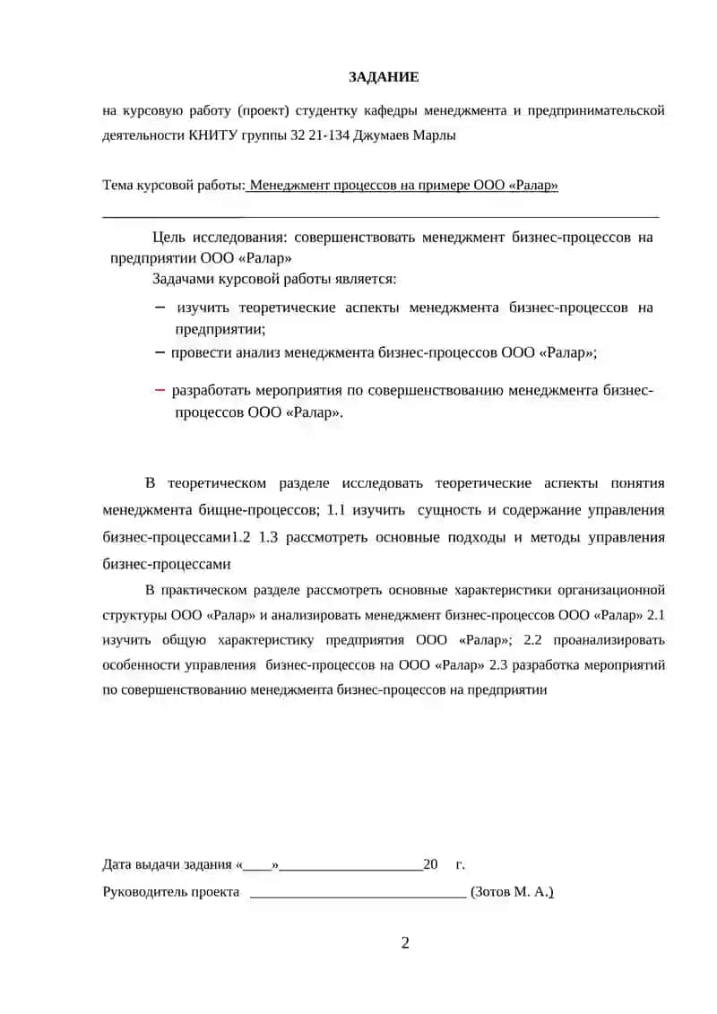 Менеджмент процессов на примере ООО «Ралар» 2