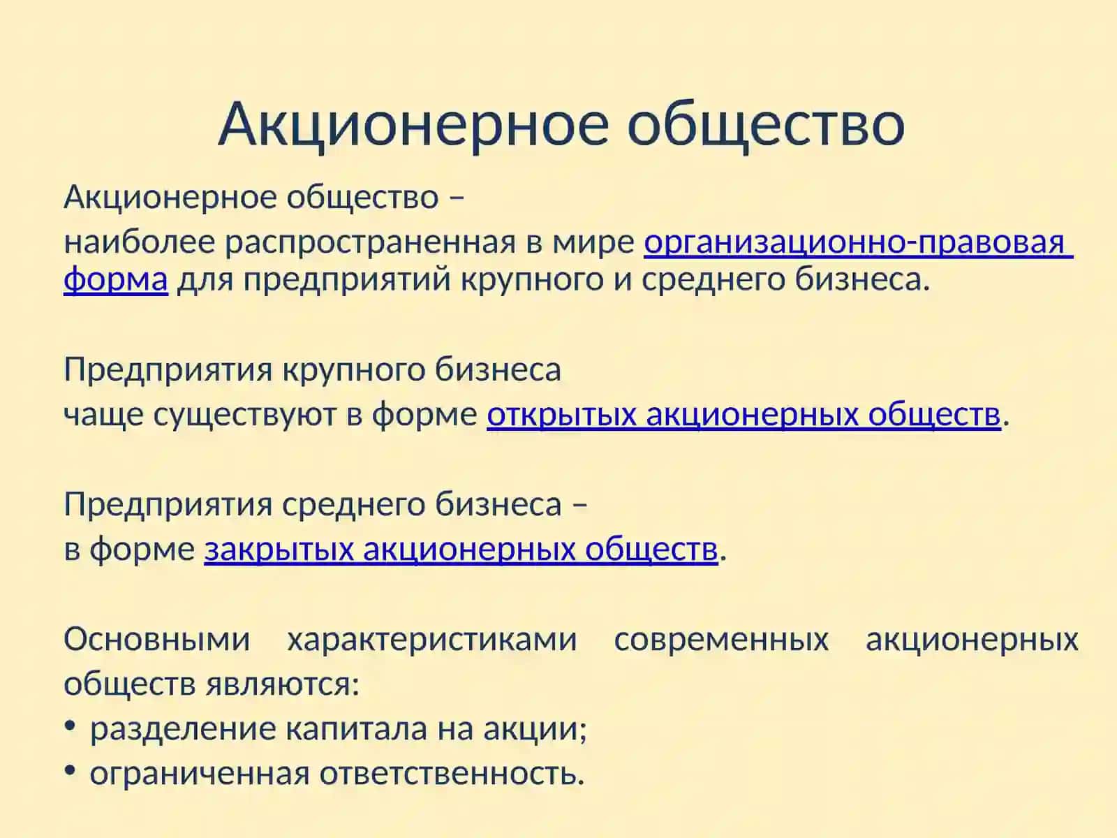 Акционерное общество 2