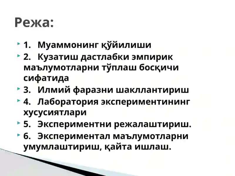 Тадқиқотларни ташкил этишга қўйиладиган талаблар 2