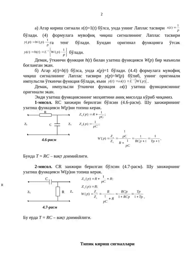 Узатиш функциялари 2