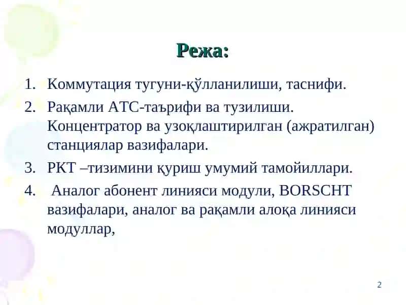 Коммутация тугунининг умумий тузилиши 2