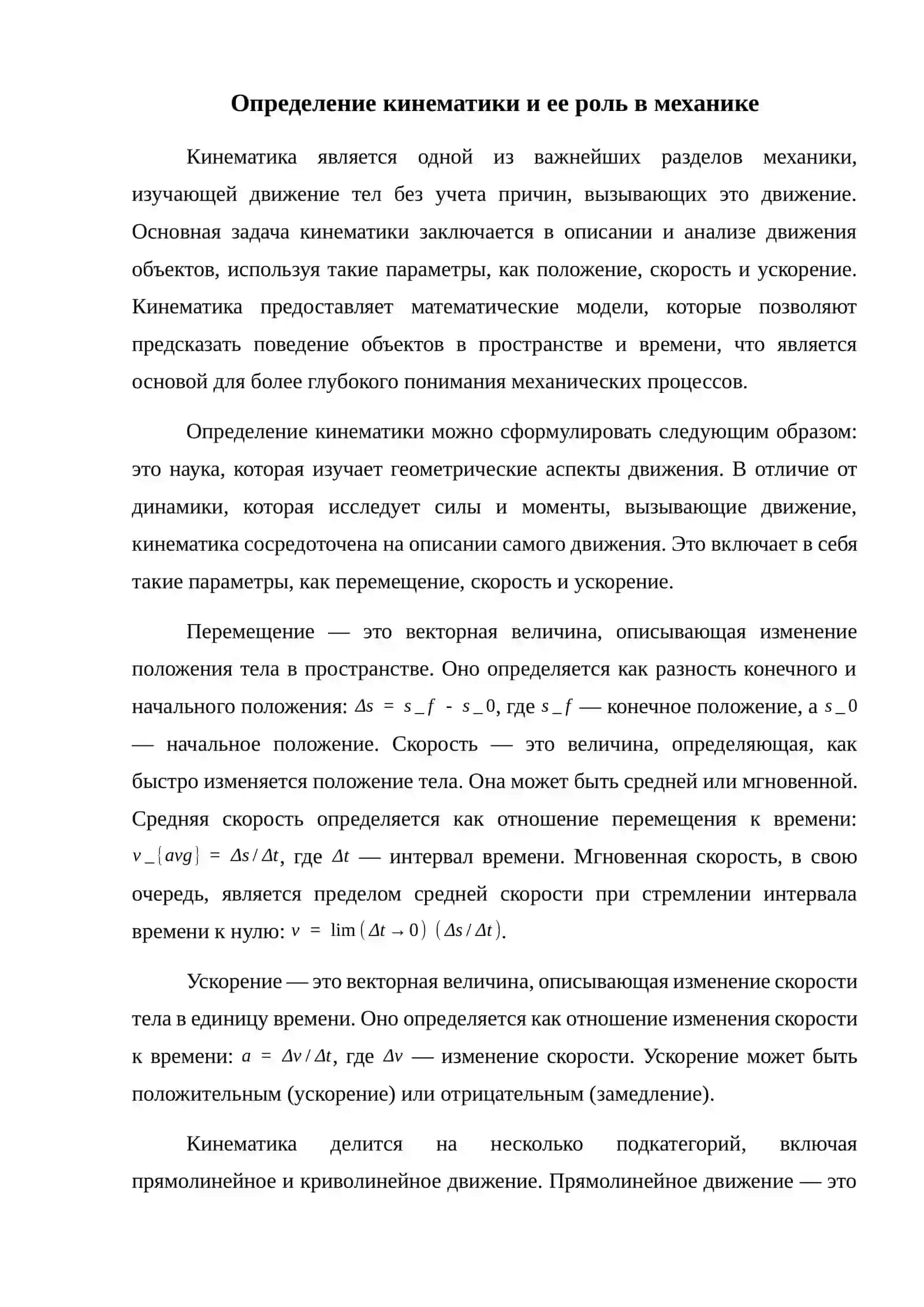 Основные задачи кинематики 2