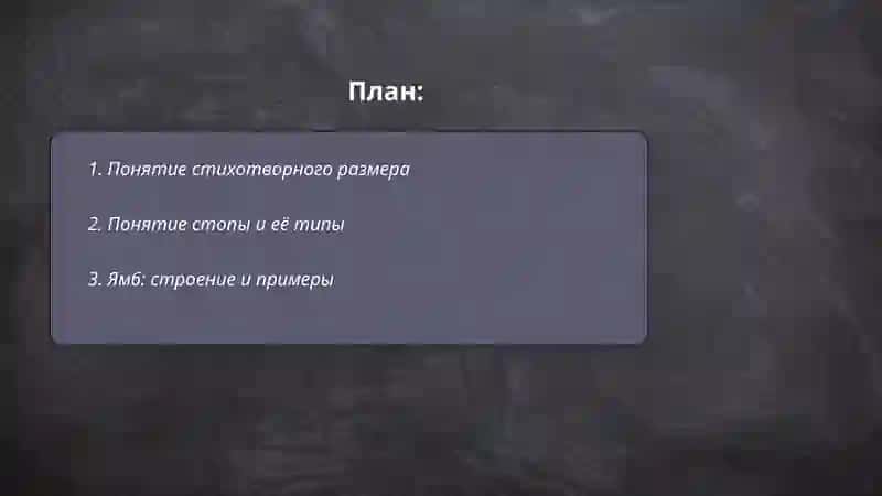Стихотворные размеры 2
