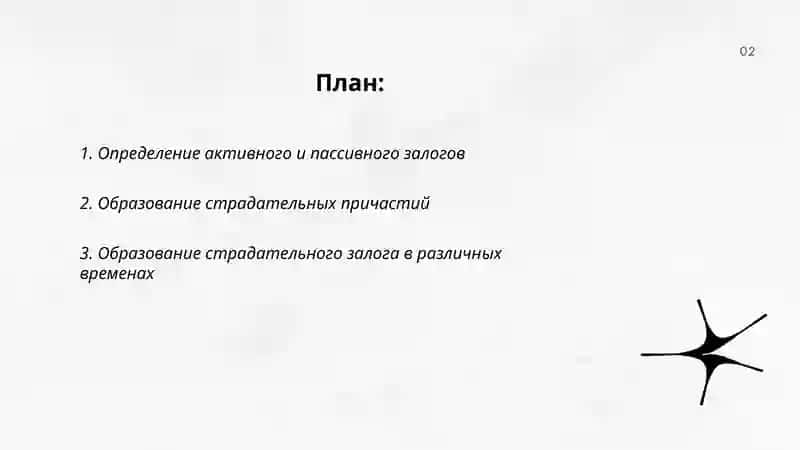 Активный и пассивный залог 2