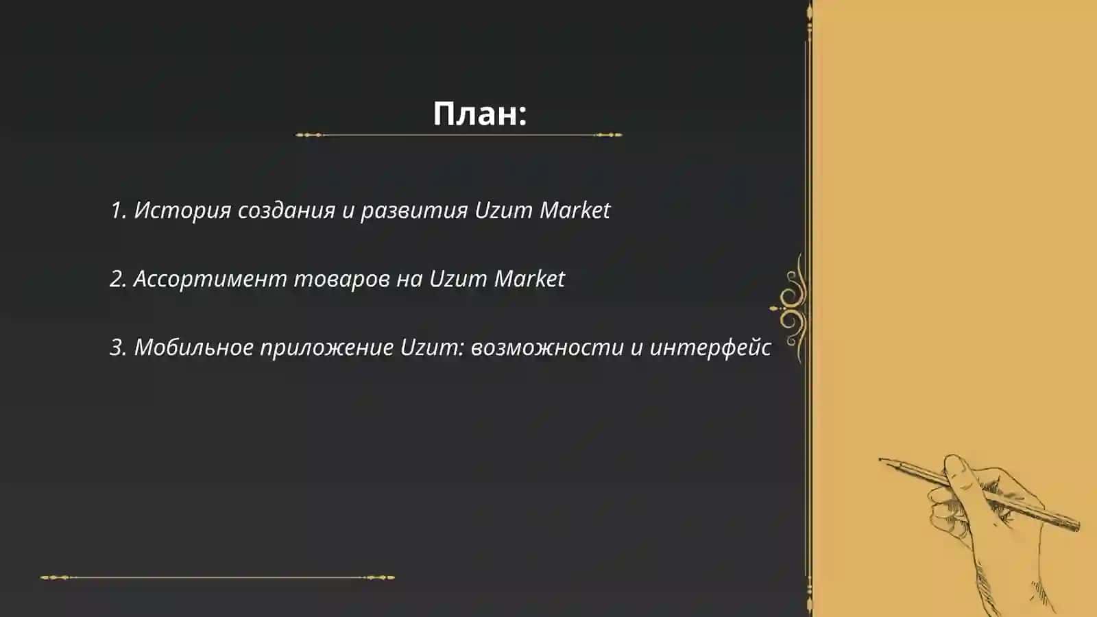 Uzum Market haqida 2