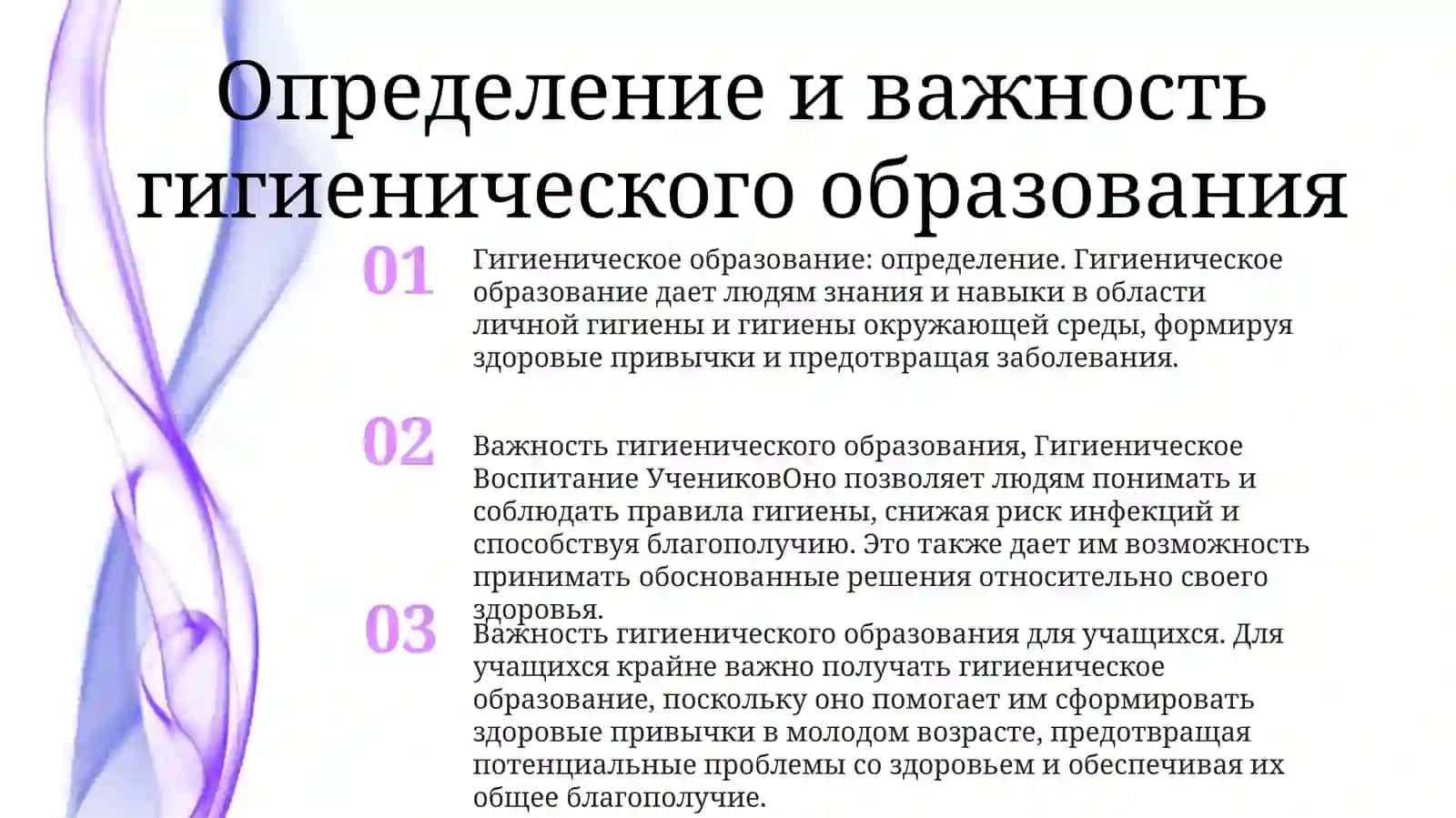 Гигиеническое Воспитание Учеников 2