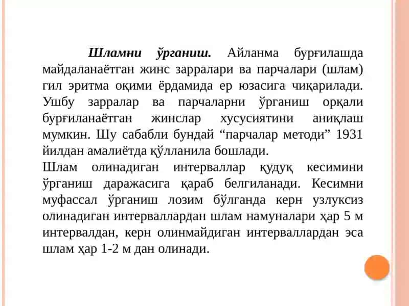 Шламни ўрганиш 2