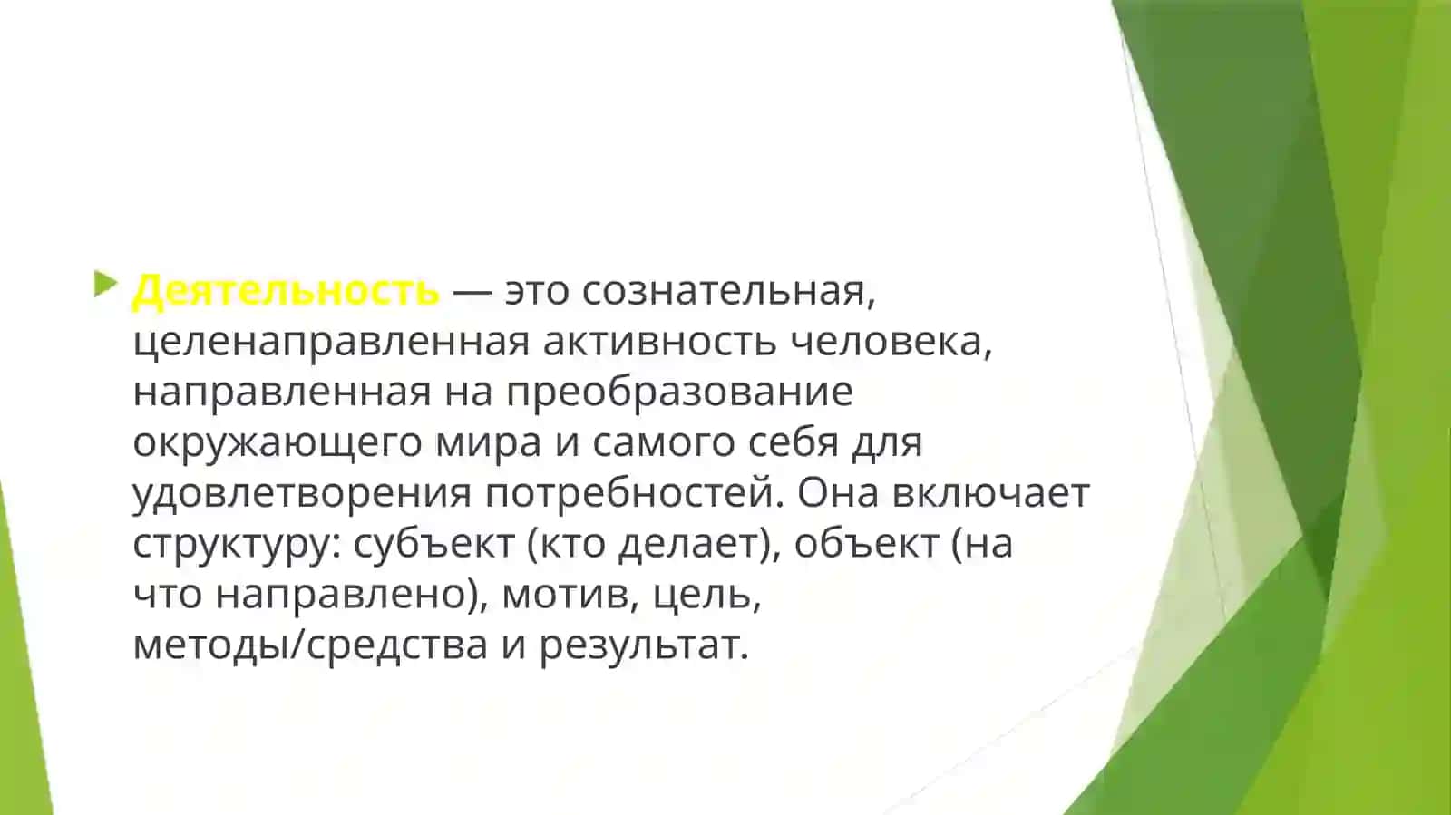 Деятельность. Эмоции и мотивация 2
