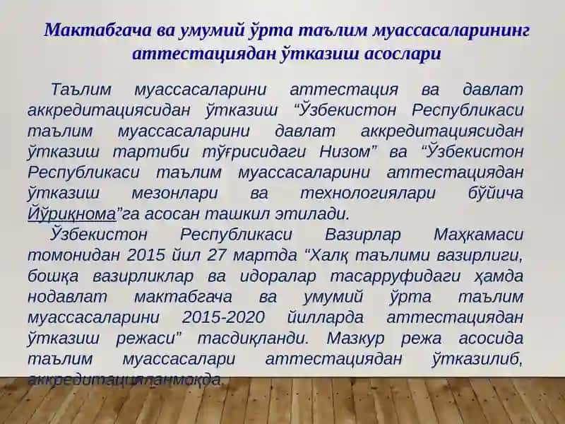 Таълим муассасаларини аттестациядан ўтказиш 2
