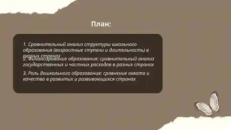 Сравнительный анализ систем образования разных стран 2