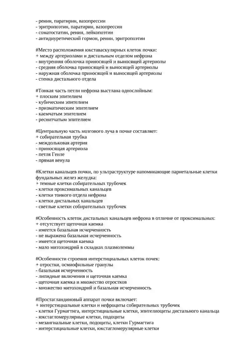 Выделительная сис тест 2