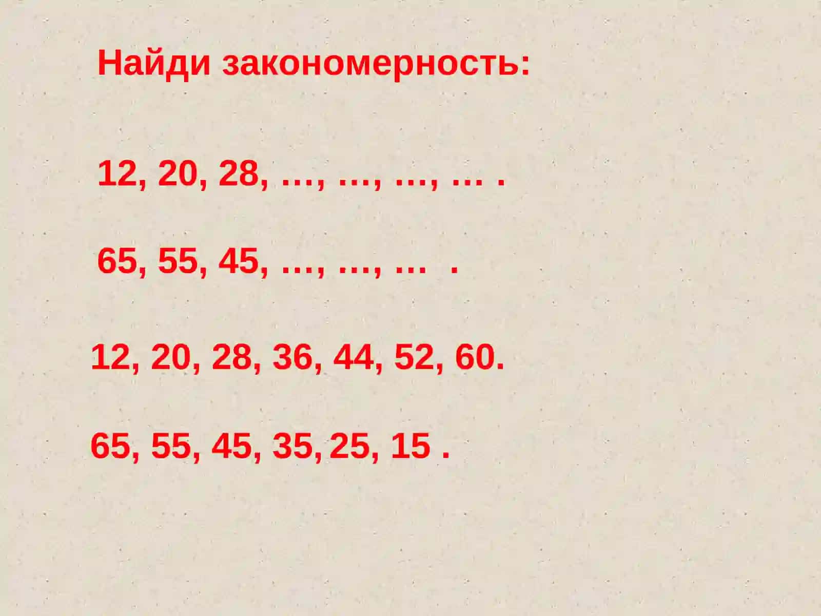 Найди закономерность 2