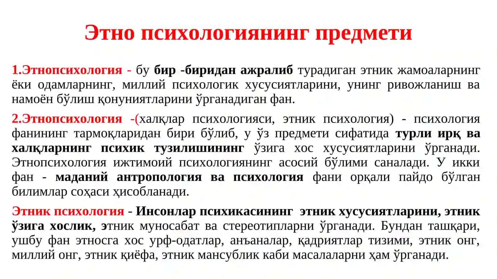 Этнопсихология 2