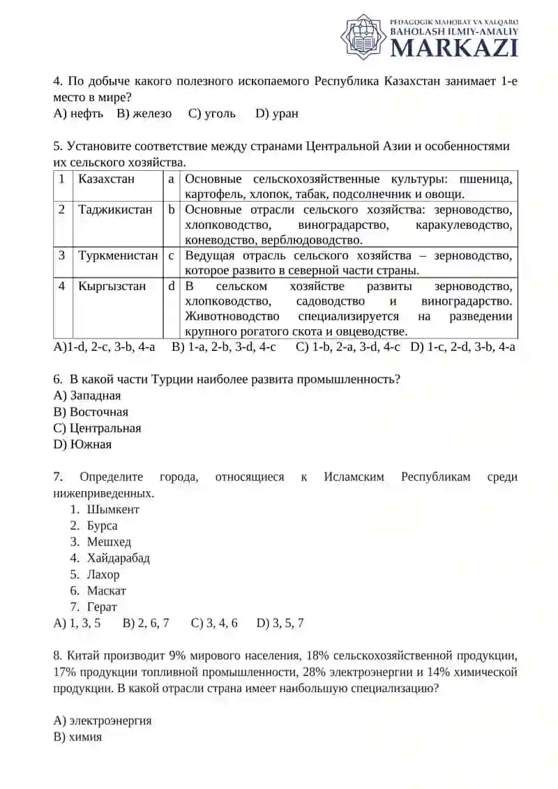 Олимпиада по географии 2