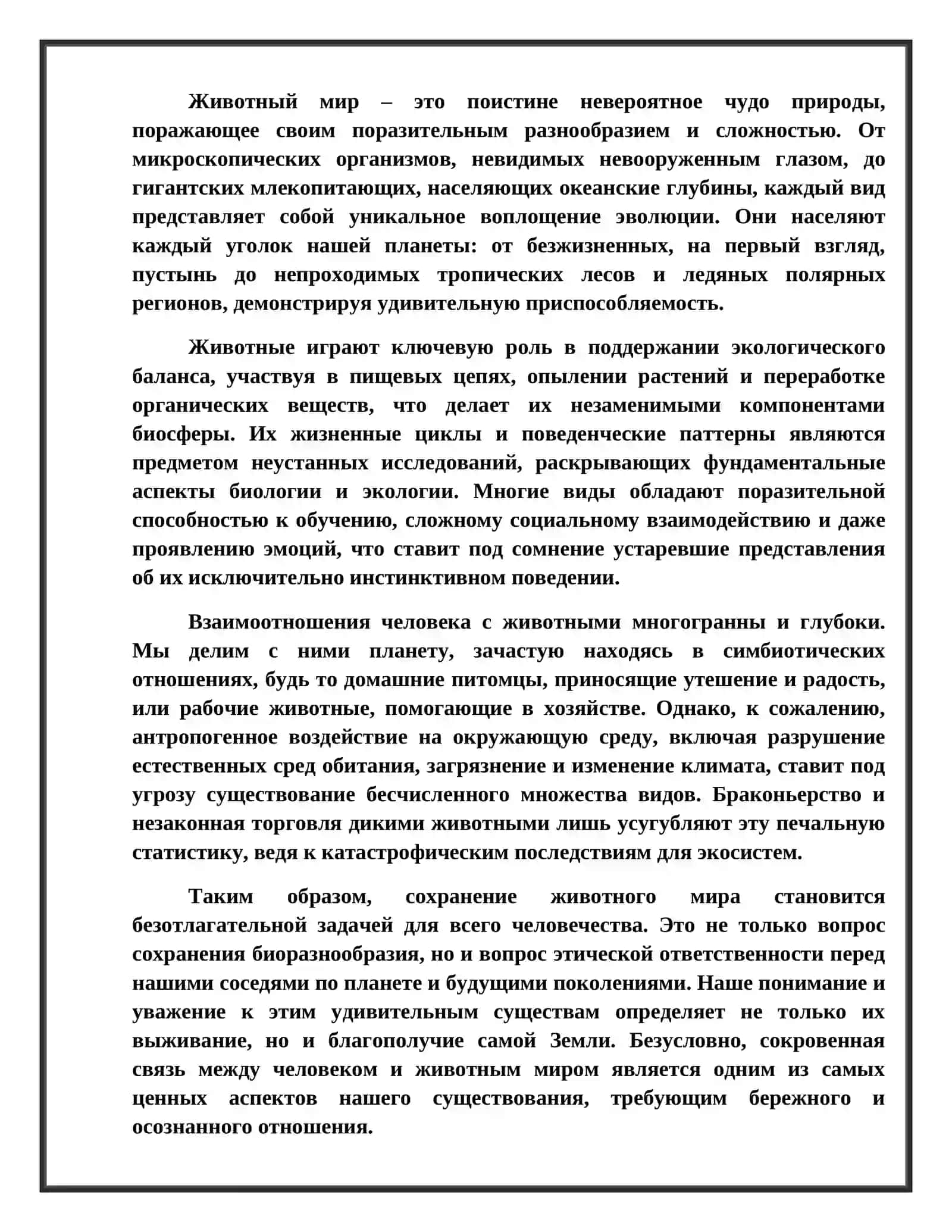 Животный мир 2