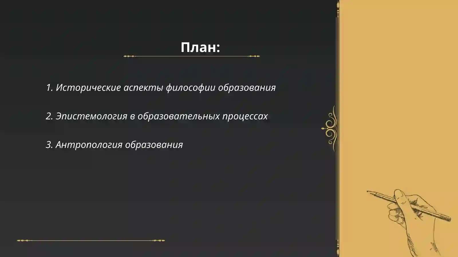 Функции философии образования 2