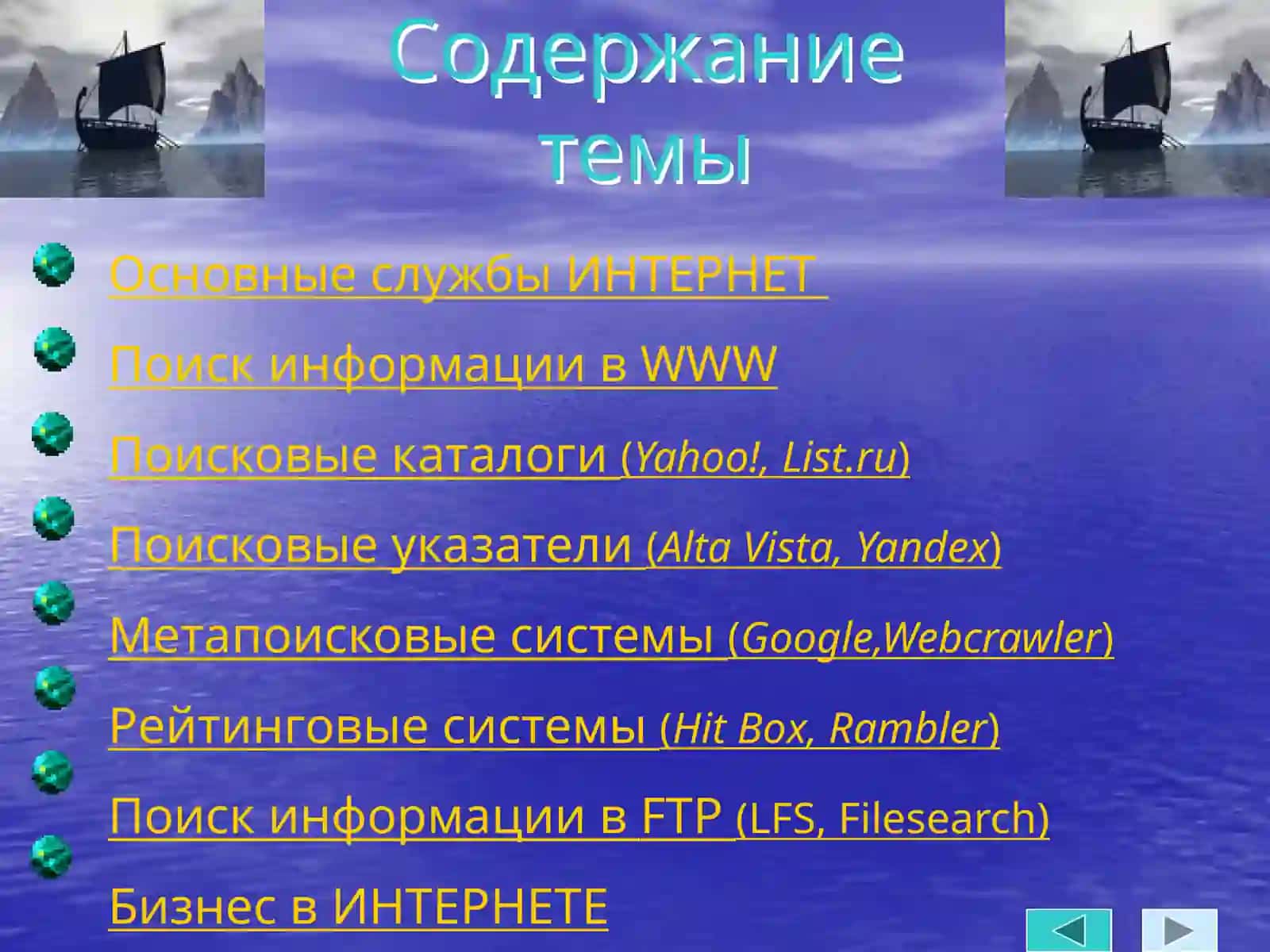 ИНТЕРНЕТ 2
