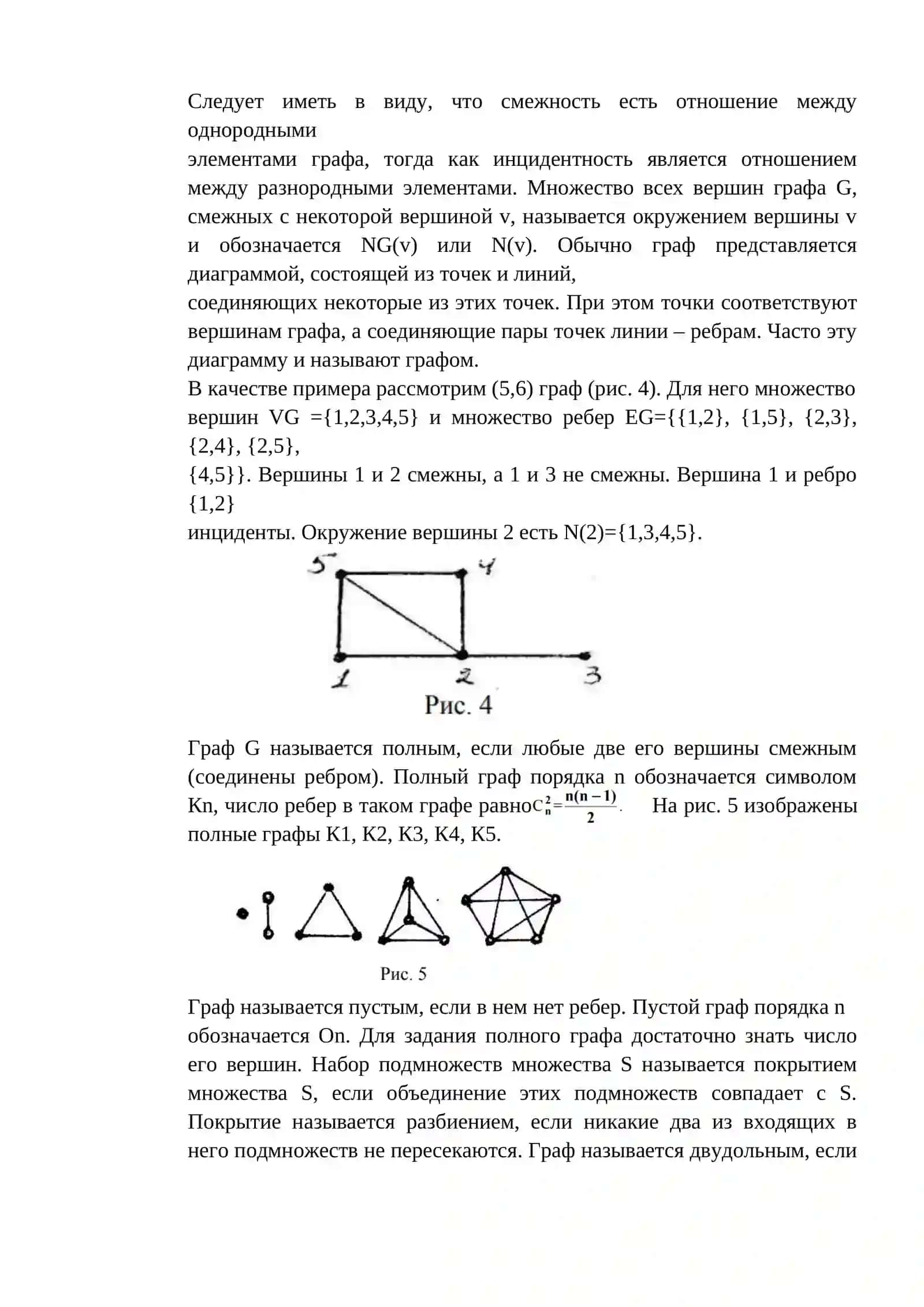 Устойчивость графов 2