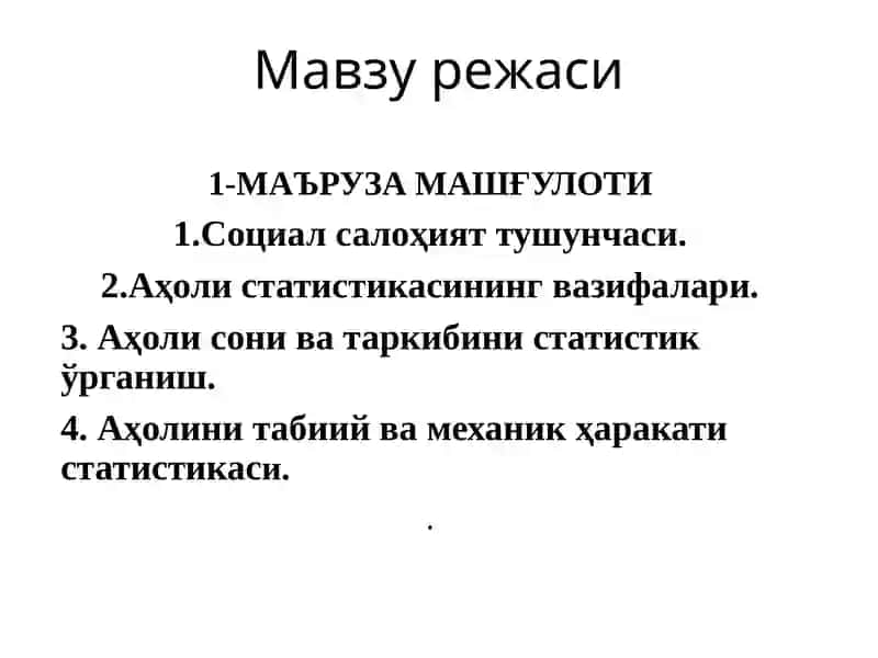 Аҳоли статистикаси 2