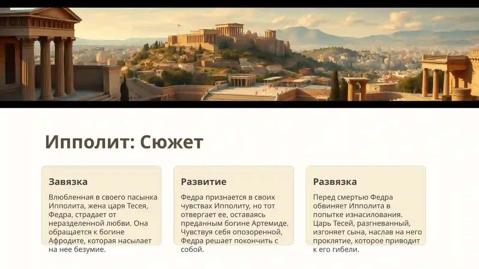 Медея: Трагедия 2
