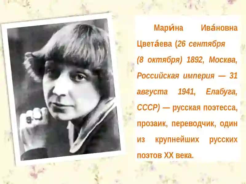 Марина Ивановна Цветаева 2