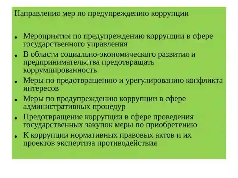 Предотвращениекоррупционных рисков в государственном управлении и частном секторе 2