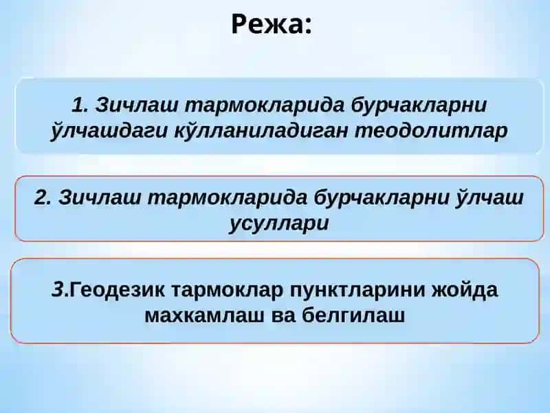 Зичлашвасёмкатармоқларида бурчакларниўлчаш 2