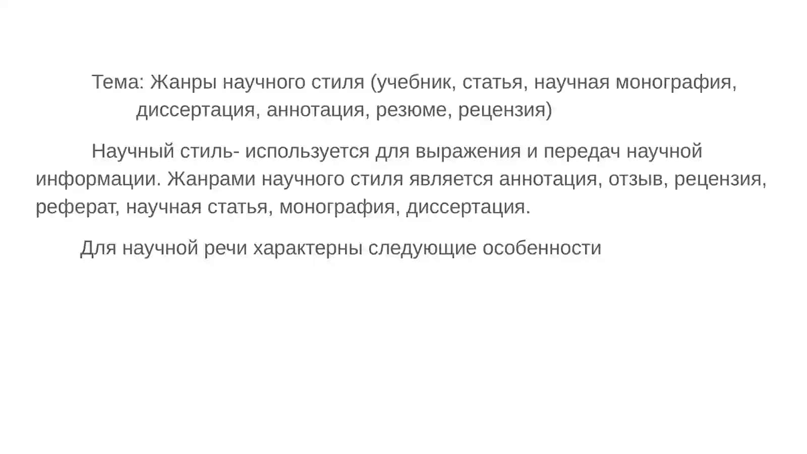 Самостоятельная работа по русскому языку 2