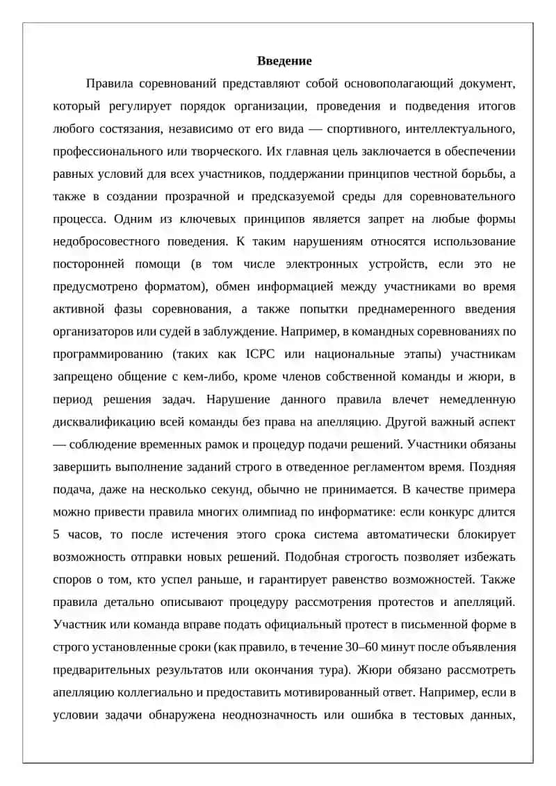 Правила соревнований 2