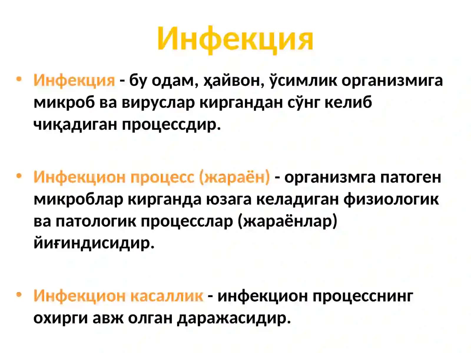 Инфекция хақида тушунча 2