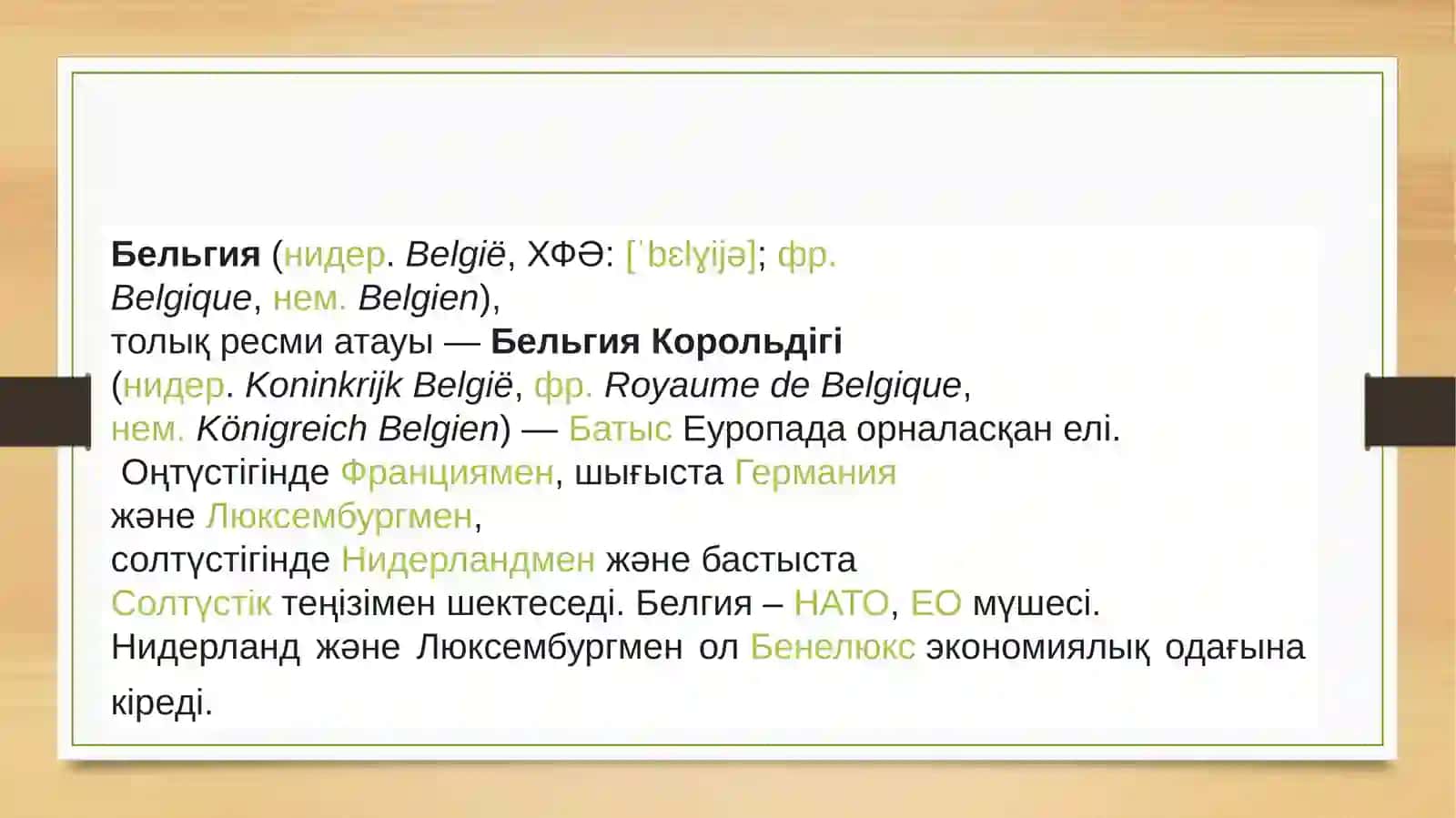 Бельгия мемлекети 2
