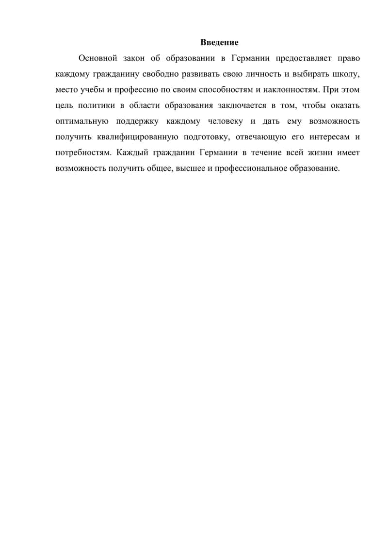 Система образования в Германии 2