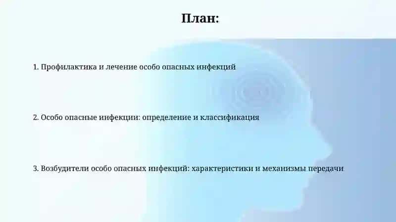 Особо опаснье инфекции 2