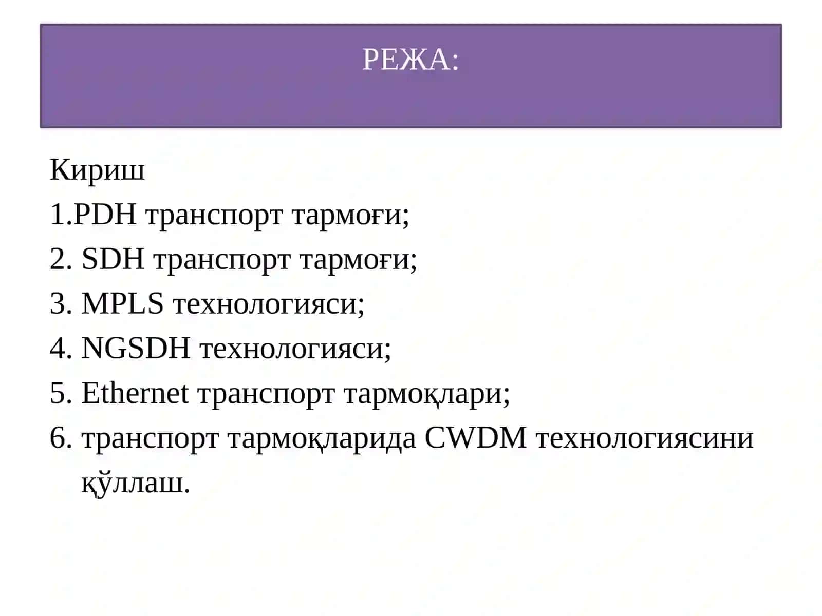 КЕНГ ПОЛОСАЛИ ТРАНСПОРТ ТАРМОҚЛАРИНИНГ ТЕХНОЛОГИЯЛАРИ 2