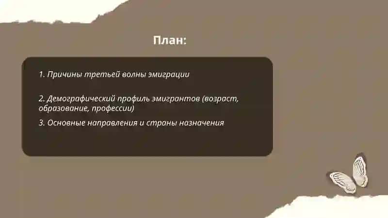 Третья волна эмиграции 2