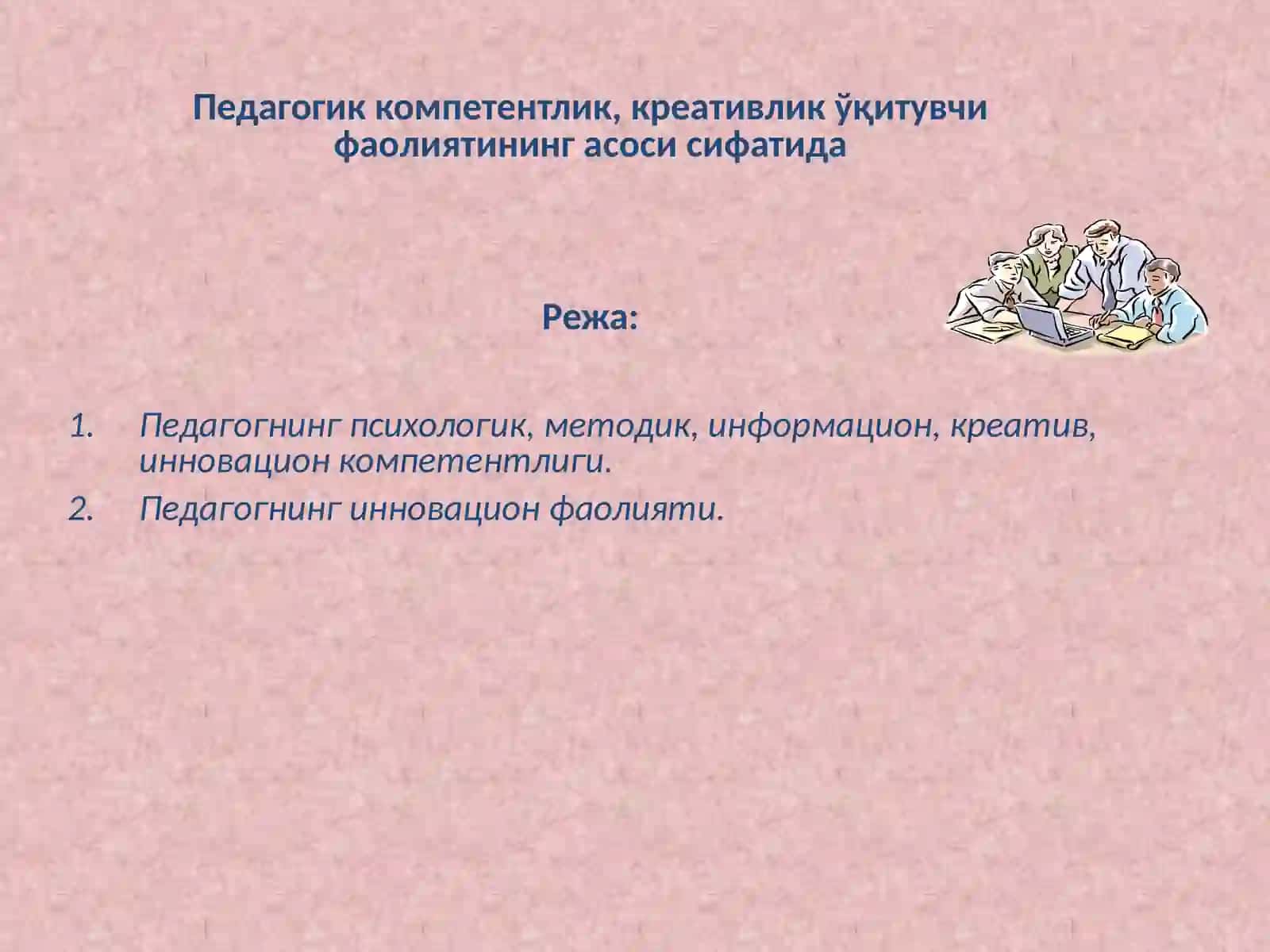 Педагогик компетентлик, креативлик ўқитувчи фаолиятининг асоси сифатида 2