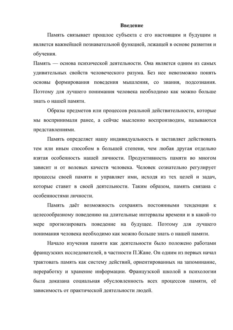 Память. Виды памяти 2