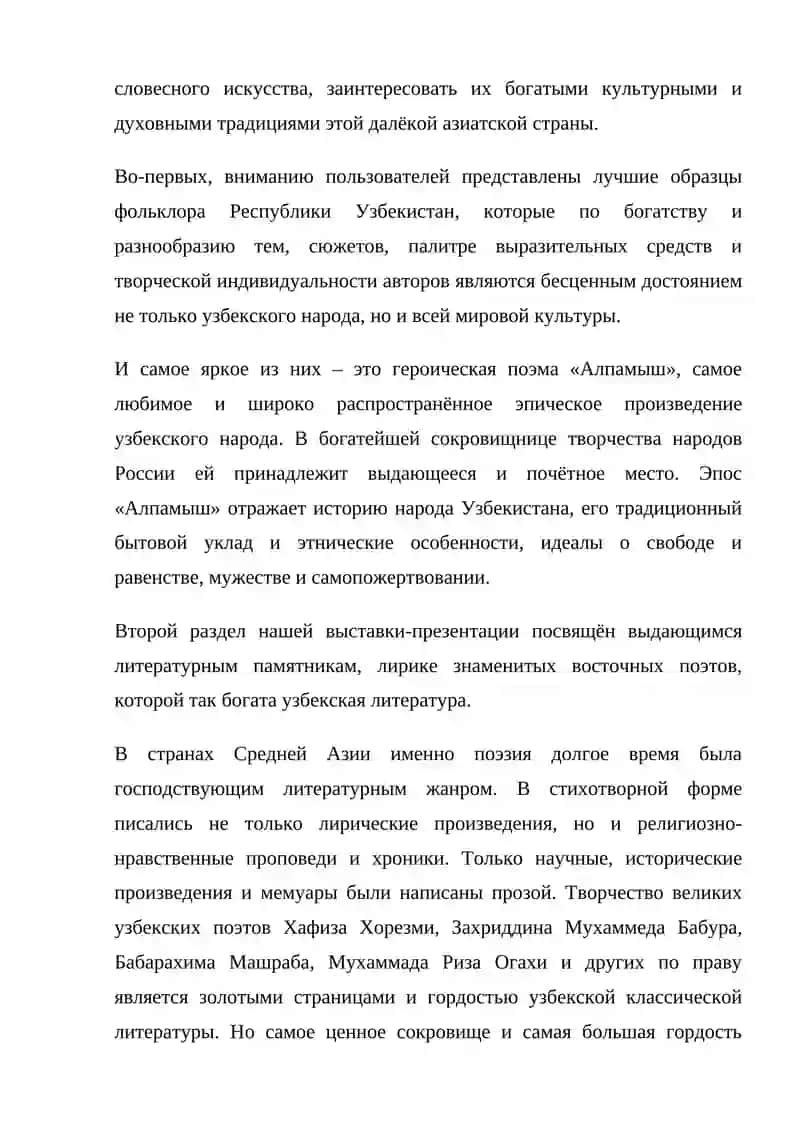 Литературное наследие Узбекистана 2