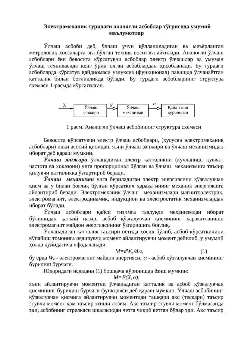Аналогли ўлчаш асбоблари 2