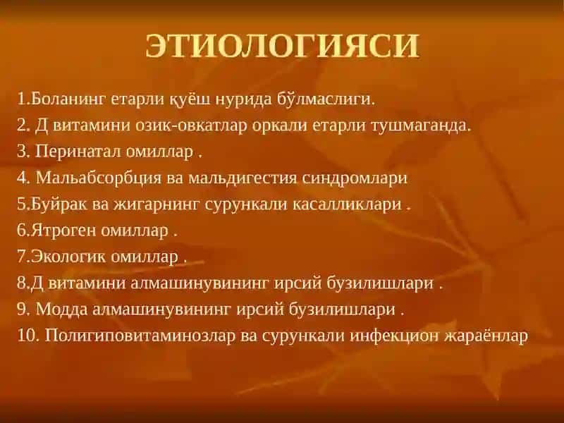 Болаларда рахит касаллиги 2
